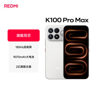 小米 REDMI K100 ProMax第五代骁龙8至尊版185Hz高刷9070mAh电池学生手机 流金白 16GB+1024GB
