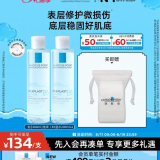 理肤泉 保湿维稳舒缓敏感肌修护修复水200ml*2