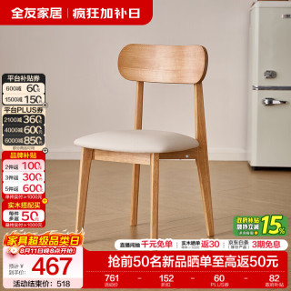 全友 家居中古风岩板餐桌椅子全套高级感2026新款小户型饭桌家用4-6人 大圆角·餐椅*2