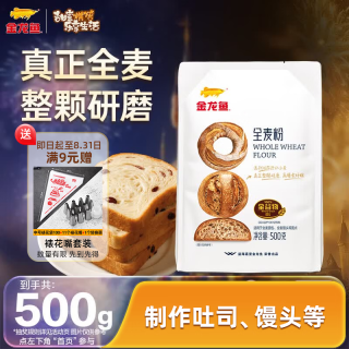 金龙鱼 面粉 高纤低脂 烘焙用 糕点用 小麦粉  全麦粉 全麦粉500g*1袋