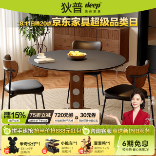 狄普 圆形岩板餐桌椅一桌四椅小户型家用客厅2026新款中古饭桌125伯格 0.8m餐桌