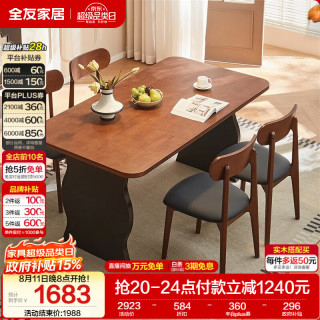 全友 家居 复古风实木餐桌椅子全套客厅家用2026新款饭桌子4-6人长方形