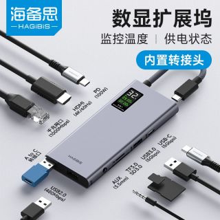 百亿补贴：海备思 数显拓展坞typec扩展适用苹果电脑转HDMI雷电USB4转接头MAC