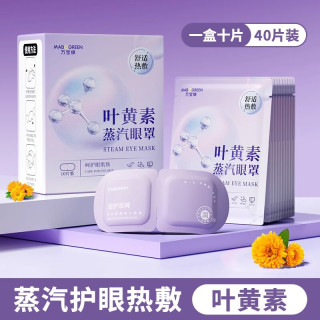 万宝绿 草本叶黄素蒸汽眼罩 40片装 新升级款