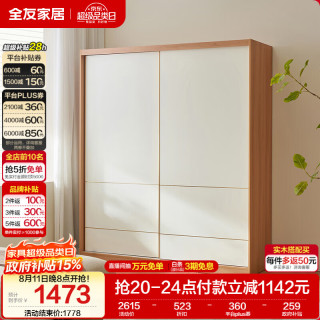 全友 家居原木奶油风推拉门衣柜卧室家用成品衣橱收纳储物柜子一体靠墙