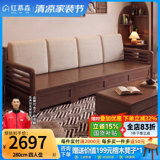 红慕森（HONGMUSEN）宋氏美学实木沙发四人位冬夏两用多功能储物家用新中式胡桃色沙发