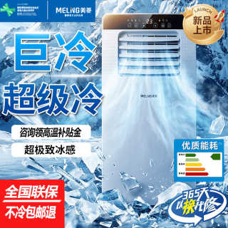 美菱 MeiLing）移动空调单冷暖型空调一体机便携式空调免外机免排水免安装可移动空调厨房客厅