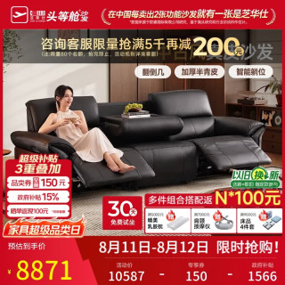 芝华仕 头等舱电动功能真皮中古风实木沙发小户型客厅意式简约新款30900