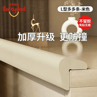 SAFTY DAD 儿童防撞条墙角包边无毒保护条婴儿防磕碰宝宝防撞角