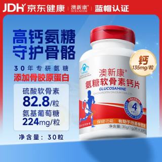 澳新康 氨糖软骨素钙片红瓶30粒盐酸氨基葡萄糖硫酸高钙补钙成人中老年人