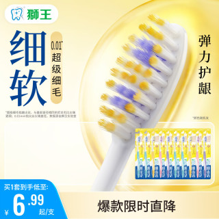 狮王 细齿洁0.01弹力护龈牙刷 10支