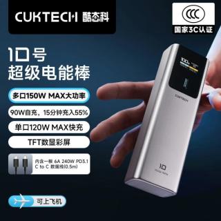 酷态科 10号充电宝10000毫安电能棒150W多口快充适用小米华为苹果笔记本