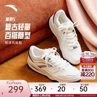 安踏 波浪5丨减震撞色经典新款潮流时尚百搭厚底增高女子运动板鞋 象牙白/绀青蓝-1 39 (女8)