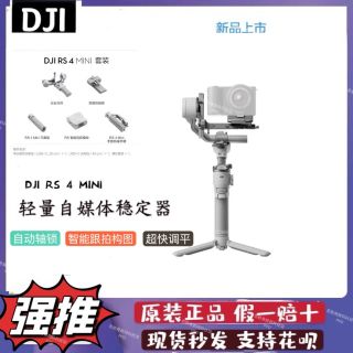 百亿补贴：大疆 RS4 mini 手持云台稳定器 防抖云台 如影单反相机