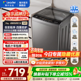 海尔 8/10kg全自动波轮洗衣机家用大容量节能抗菌健康桶自洁自编程统帅Leader 波轮 10kg