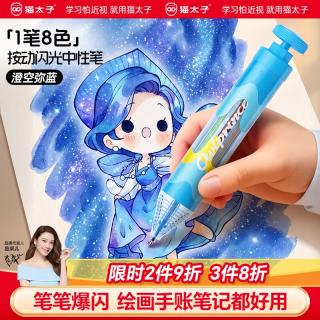 猫太子 彩色中性笔荧光笔划重点小学生专用闪光啫喱笔儿童无毒初高中生标记8色多彩手账彩笔  澄空弥蓝