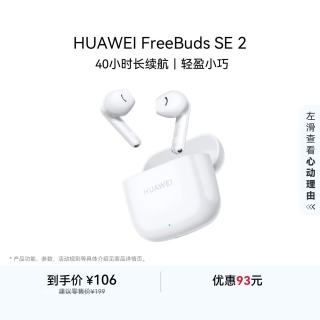 华为 FreeBuds SE 2 半入耳式真无线动圈蓝牙耳机 陶瓷白
