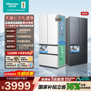 海信 大薄荷2.0系列 BCD-509E5SFZSD 风冷法式门冰箱 509L 星熠灰