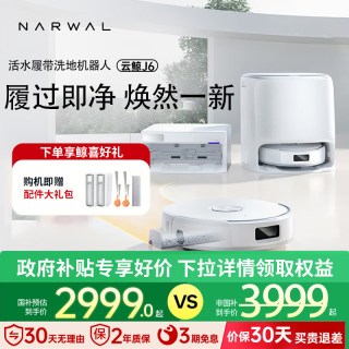 云鲸 扫地机器人逍遥002Max AI活水履带洗地机 扫拖一体自动清洗全自动家用擦地机