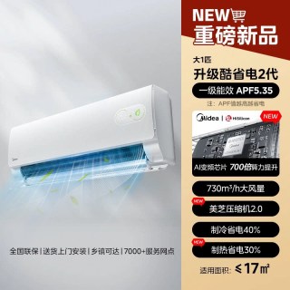 美的 KFR-35GW/KS2P  酷省电二代大1匹