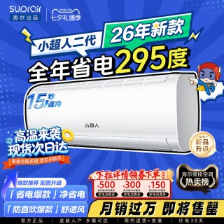 海尔 出品小超人空调1.5匹一级能效官方变频冷暖挂机35LCC