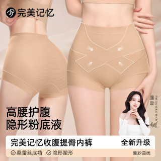 完美记忆 高腰收腹内裤女士2026夏季新款无痕三角内裤加长裆10A抗菌提臀