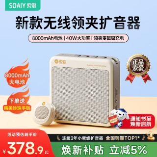 索爱 40W大功率 扩音器 无线磁吸领夹 蓝牙音箱 U盘 麦克风  磁吸领夹丨40W功率丨8000大电池