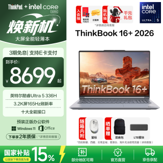 ThinkPad 联想 ThinkBook 16+ Ultra 5 336H 16GB+1TB 月夜灰 笔记本电脑
