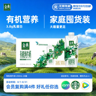 伊利 SATINE 金典 有机纯牛奶 250ml*20瓶