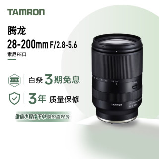 腾龙 A071 28-200mm F2.8-5.6 Di III RXD 远摄变焦镜头 索尼E卡口 67mm