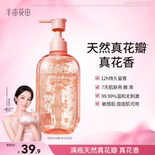 半亩花田 氨基酸玫瑰花瓣沐浴露 400g