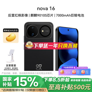 华为 nova 16 麒麟9010S芯片 星空黑 12GB+256GB 智能手机+支架套装