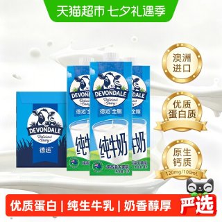 移动端：德运 全脂纯牛奶