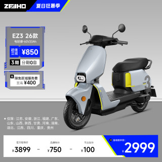 ZEEHO EZ3 26升级款 72V23Ah铅酸电池 电动摩托车