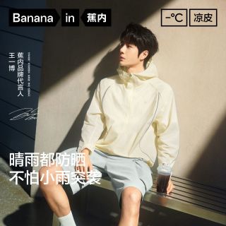 百亿补贴：蕉内 502UV 男女同款防晒服