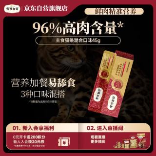 弗列加特 96%高肉含量猫湿粮 混合口味45g(15g*3支)