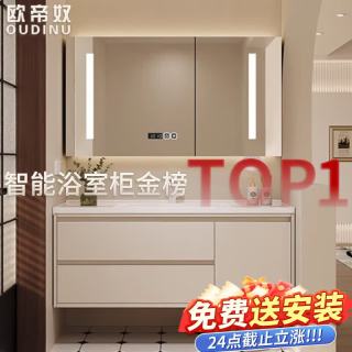 欧帝奴 一体式浴室柜 80cm智能镜柜