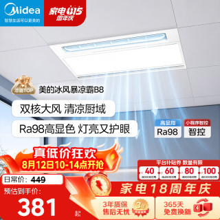 美的 凉霸厨房卫生间嵌入式集成吊顶照明一体遥控冷风机排气换气吹风 大凉霸B8 护眼20W照明