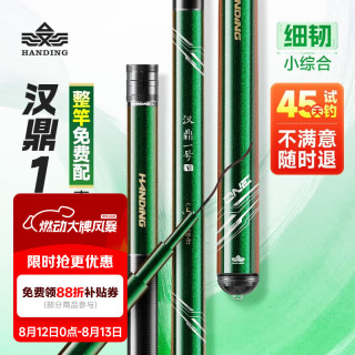 汉鼎 一号5代鱼竿钓鱼竿超轻超硬手杆鲫鱼鲢鳙竿渔具品牌碳素台钓竿