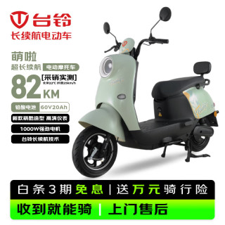 台铃 电动摩托车萌啦202660公里长续航电动车1000W铅酸电池60V20Ah外卖上班通勤代步电瓶车茵茵绿