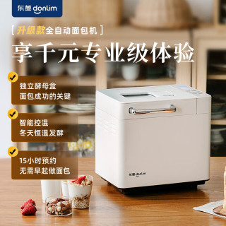 东菱 DL-4705面包机 （白色/灰色）升级款全自动家用和面机 可预约 智