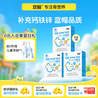 双鲸 钙铁锌口服液30支直饮包儿童成人孕妇液体钙补钙有机三合一 钙铁锌 30支*3盒 季度装