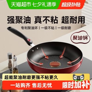 苏泊尔 火红点聚油煎蛋煎锅平底锅家用不粘锅