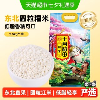 十月稻田 糯米 2.5kg