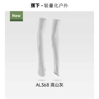 蕉下 撞色冰袖