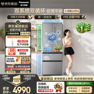 Panasonic Xtra小法棍2.0Pro418L法式多门冰箱家用NR-XG42GEB-S
