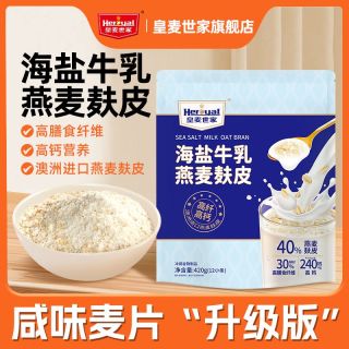 皇麦世家 海盐牛乳燕麦麸皮 冲调饮品