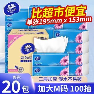 百亿补贴：维达 [20包]维达抽纸超韧M码100抽餐巾纸加厚压花办公家用宿舍抽纸整箱
