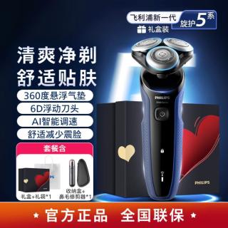 飞利浦 5系Pro电动剃须刀男士AI智能刮胡刀S5277