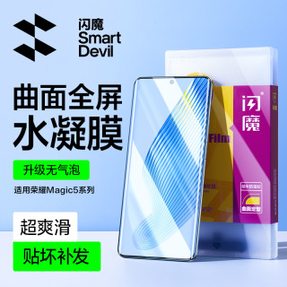 闪魔 适用荣耀magic5ProMagic 5华为全屏曲面保护贴膜全覆盖水凝膜